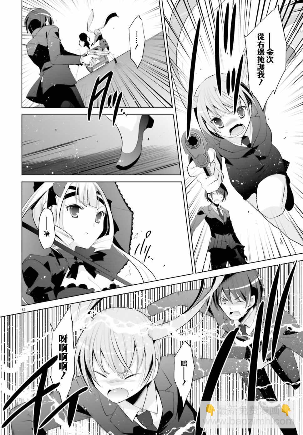 《绯弹的亚莉亚》第100话 第13页