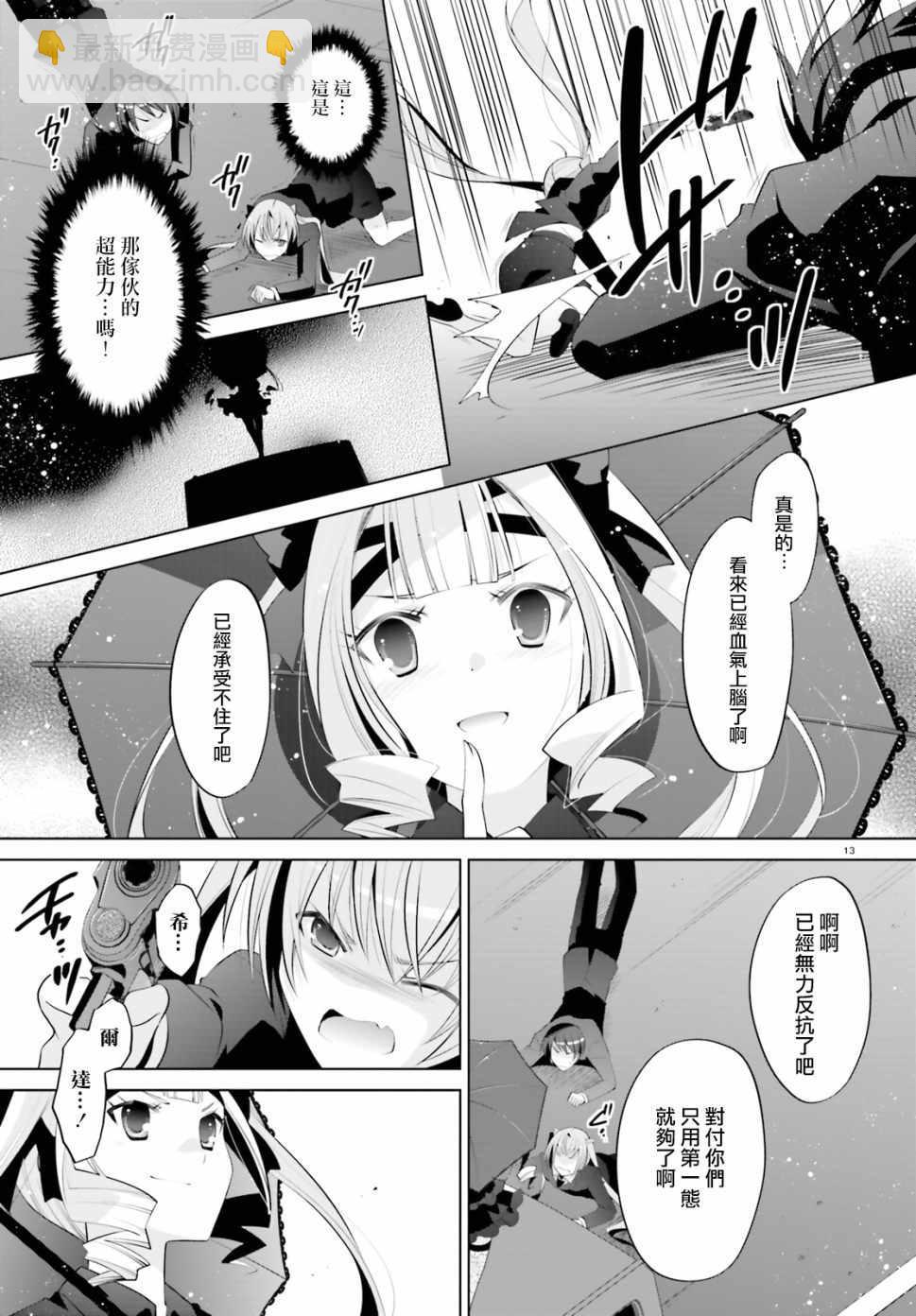 《绯弹的亚莉亚》第100话 第14页