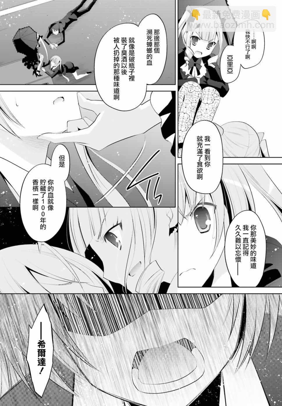 《绯弹的亚莉亚》第100话 第15页