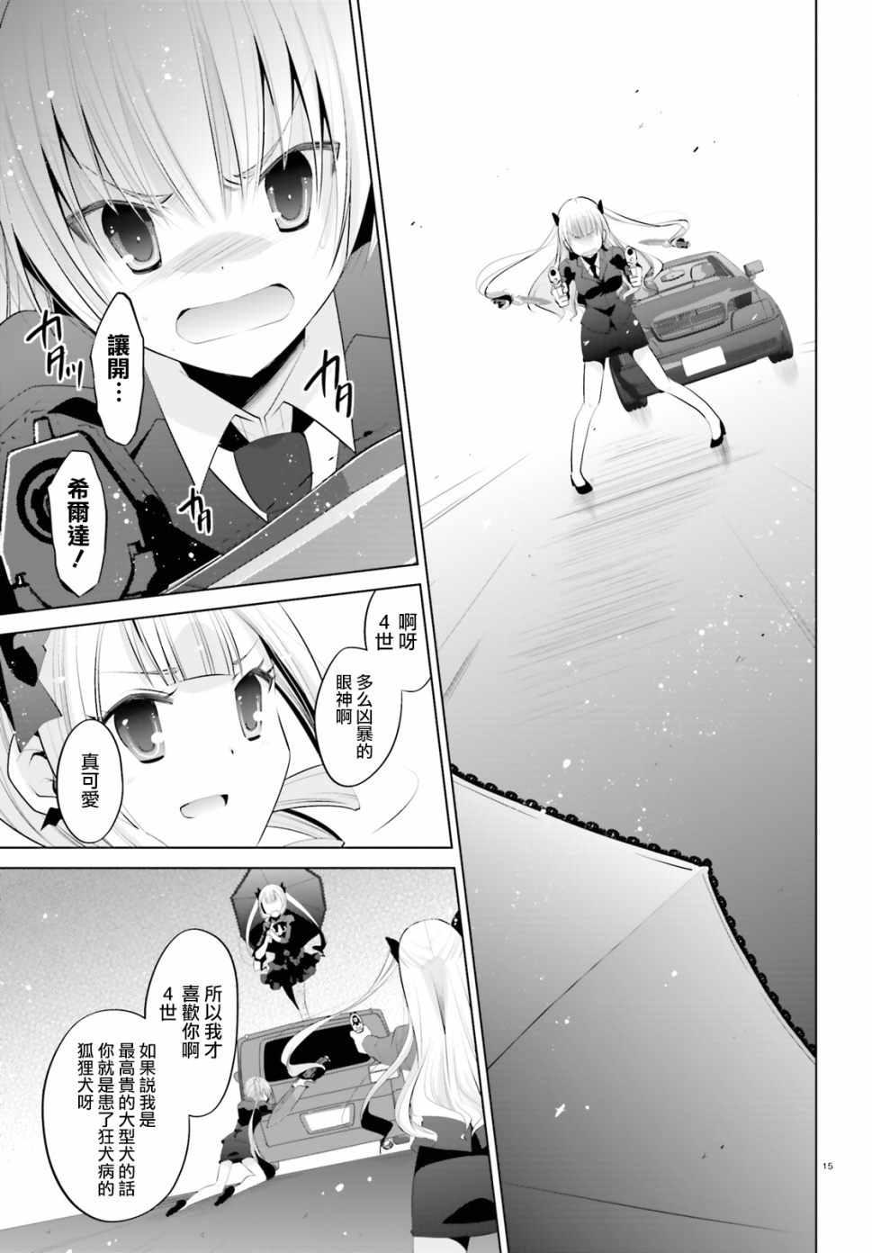 《绯弹的亚莉亚》第100话 第16页