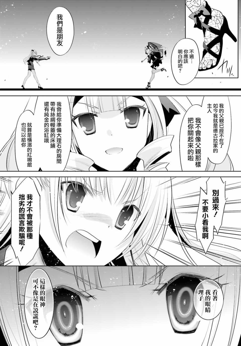 《绯弹的亚莉亚》第100话 第17页