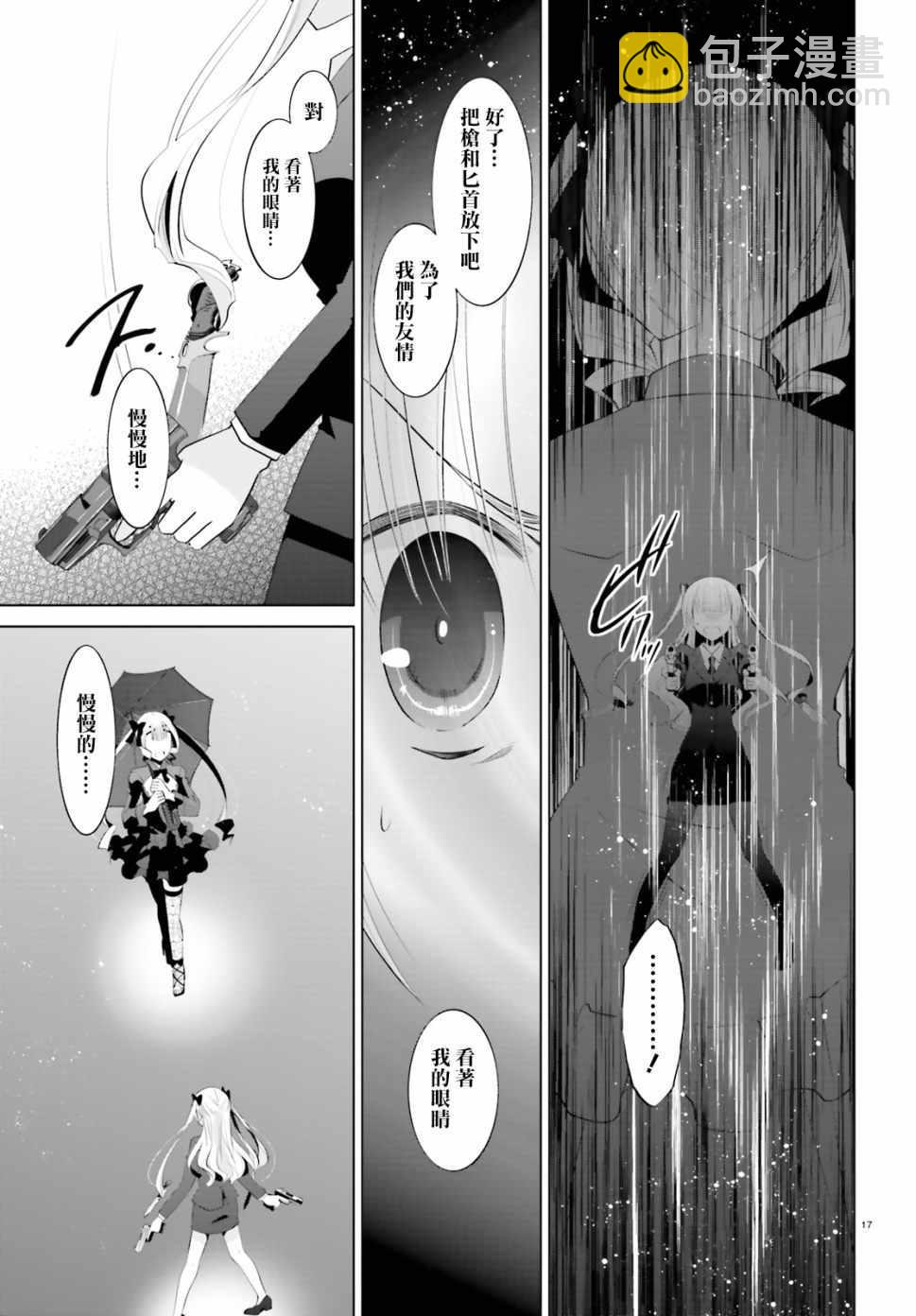 《绯弹的亚莉亚》第100话 第18页