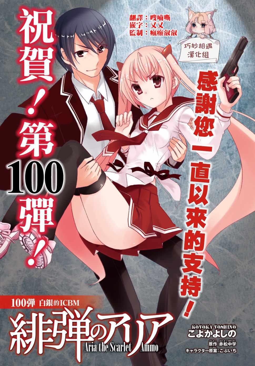 《绯弹的亚莉亚》第100话 第1页