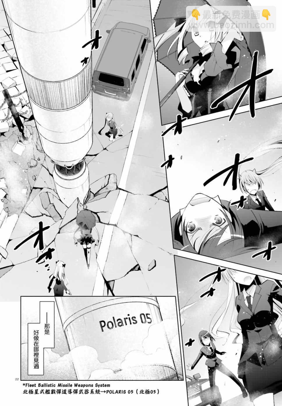 《绯弹的亚莉亚》第100话 第23页