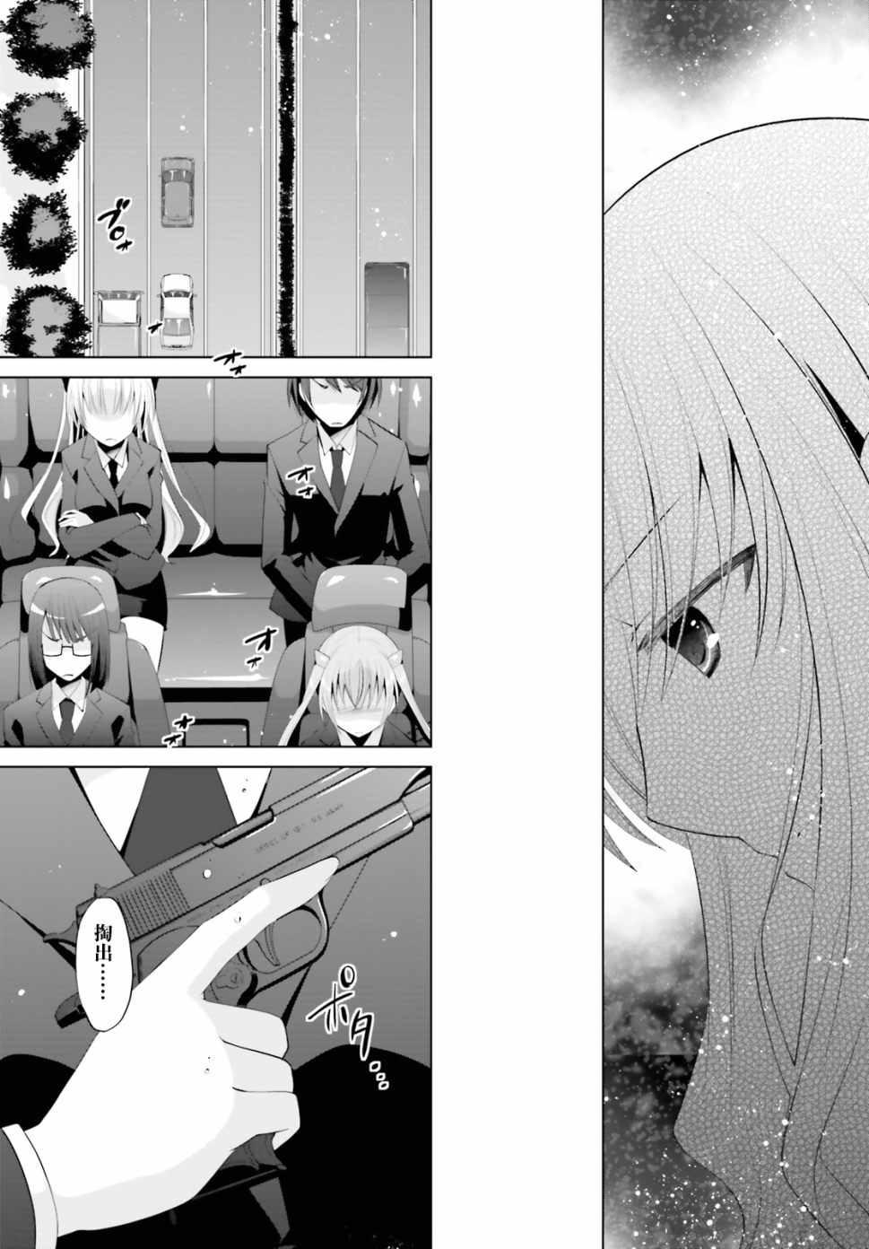 《绯弹的亚莉亚》第100话 第4页