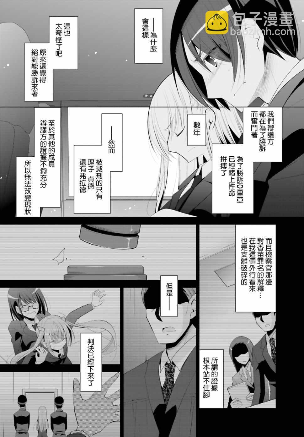 《绯弹的亚莉亚》第100话 第5页