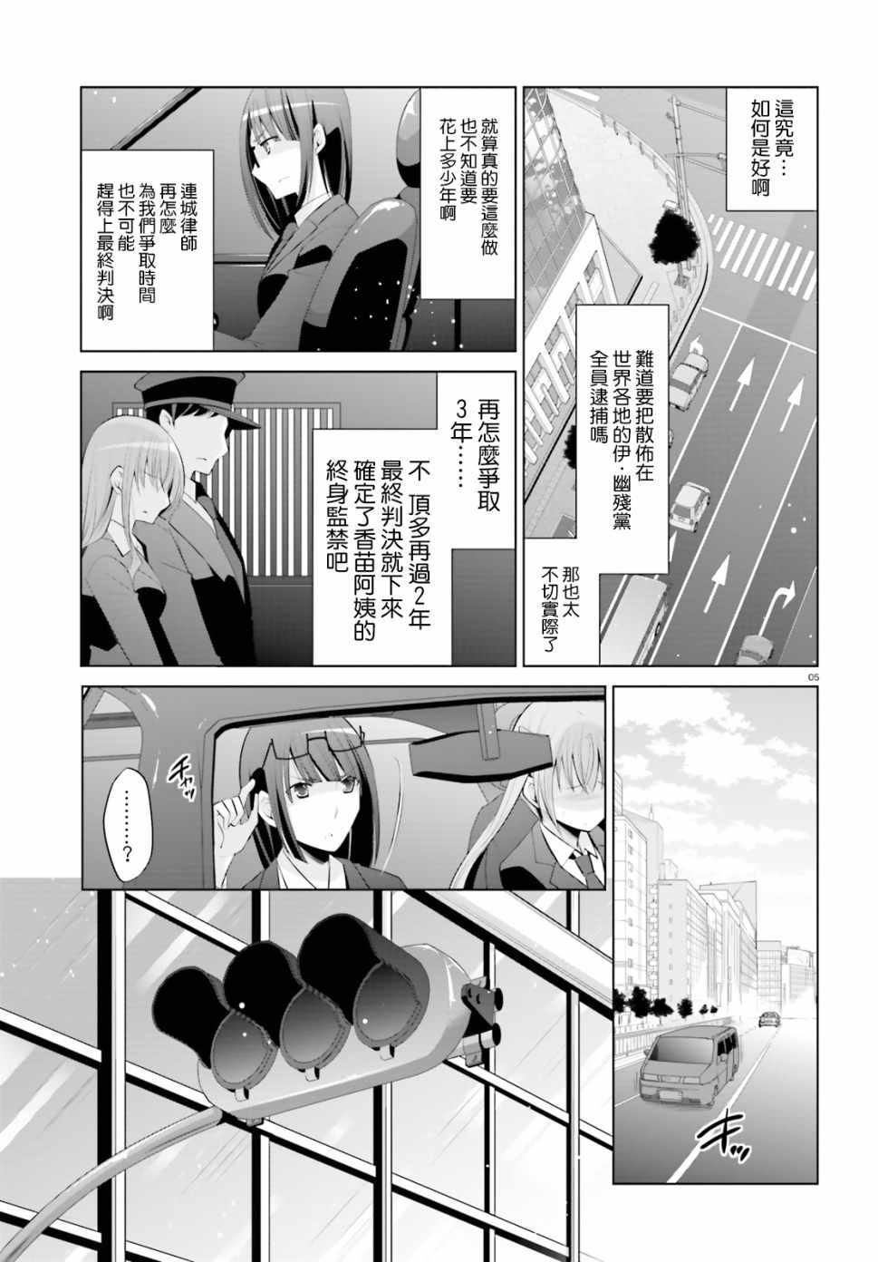 《绯弹的亚莉亚》第100话 第6页