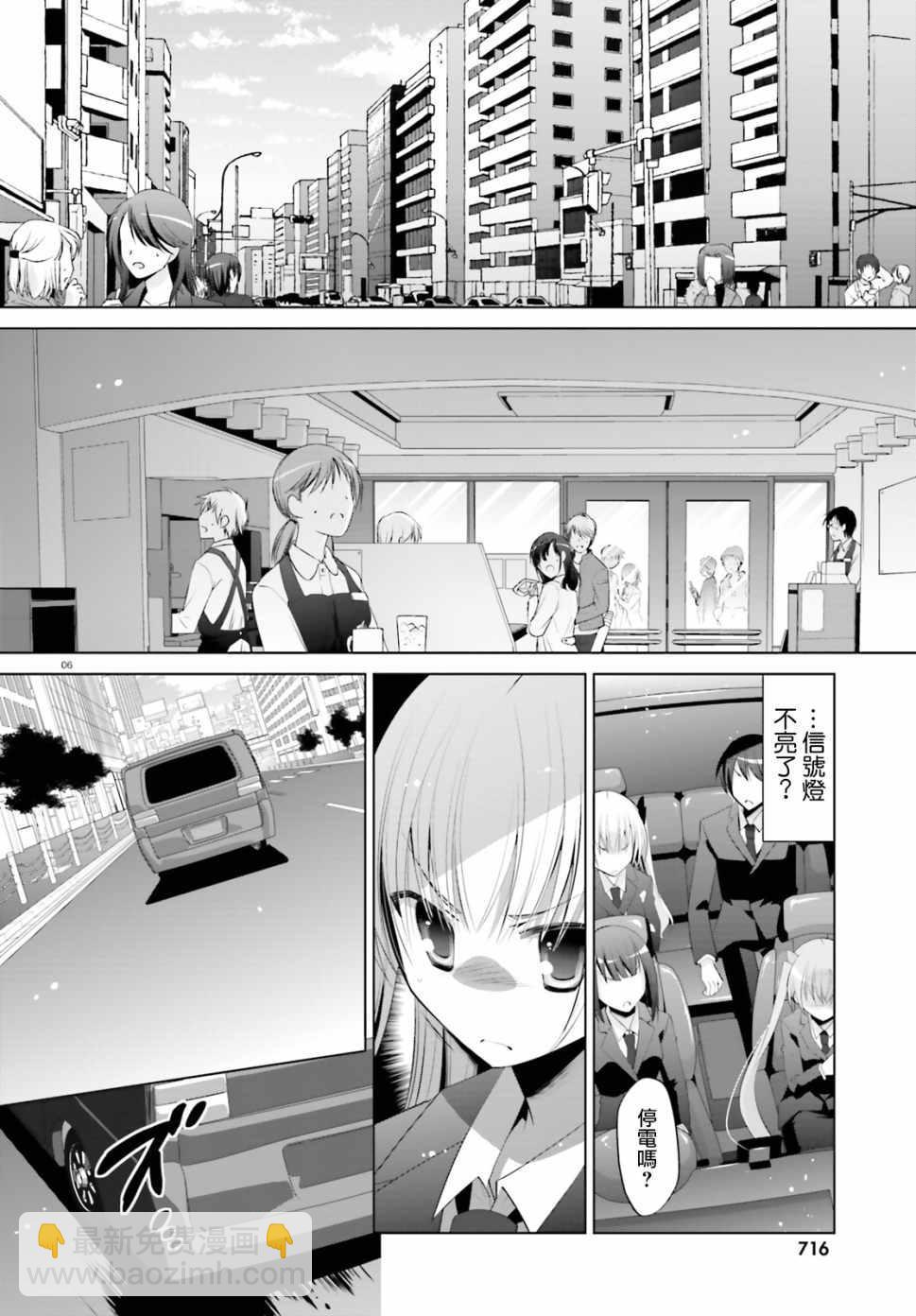 《绯弹的亚莉亚》第100话 第7页