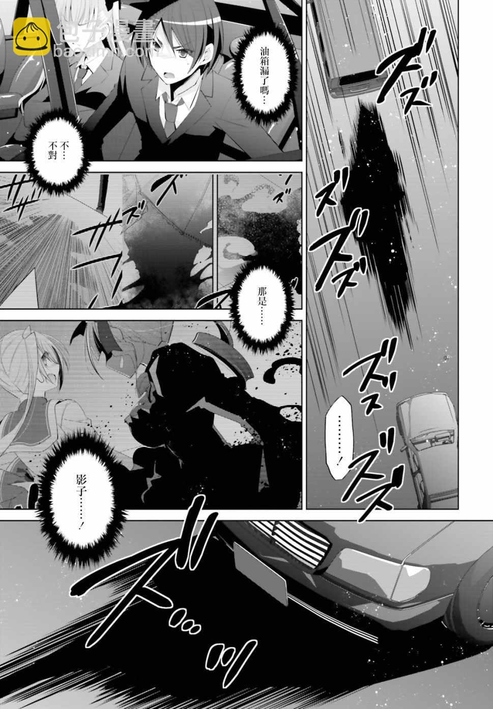 《绯弹的亚莉亚》第100话 第8页