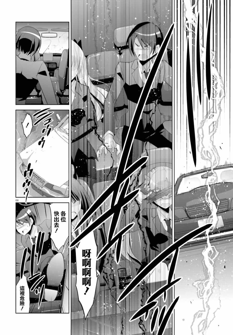 《绯弹的亚莉亚》第100话 第9页