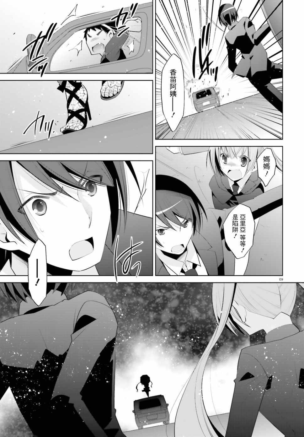 《绯弹的亚莉亚》第100话 第10页