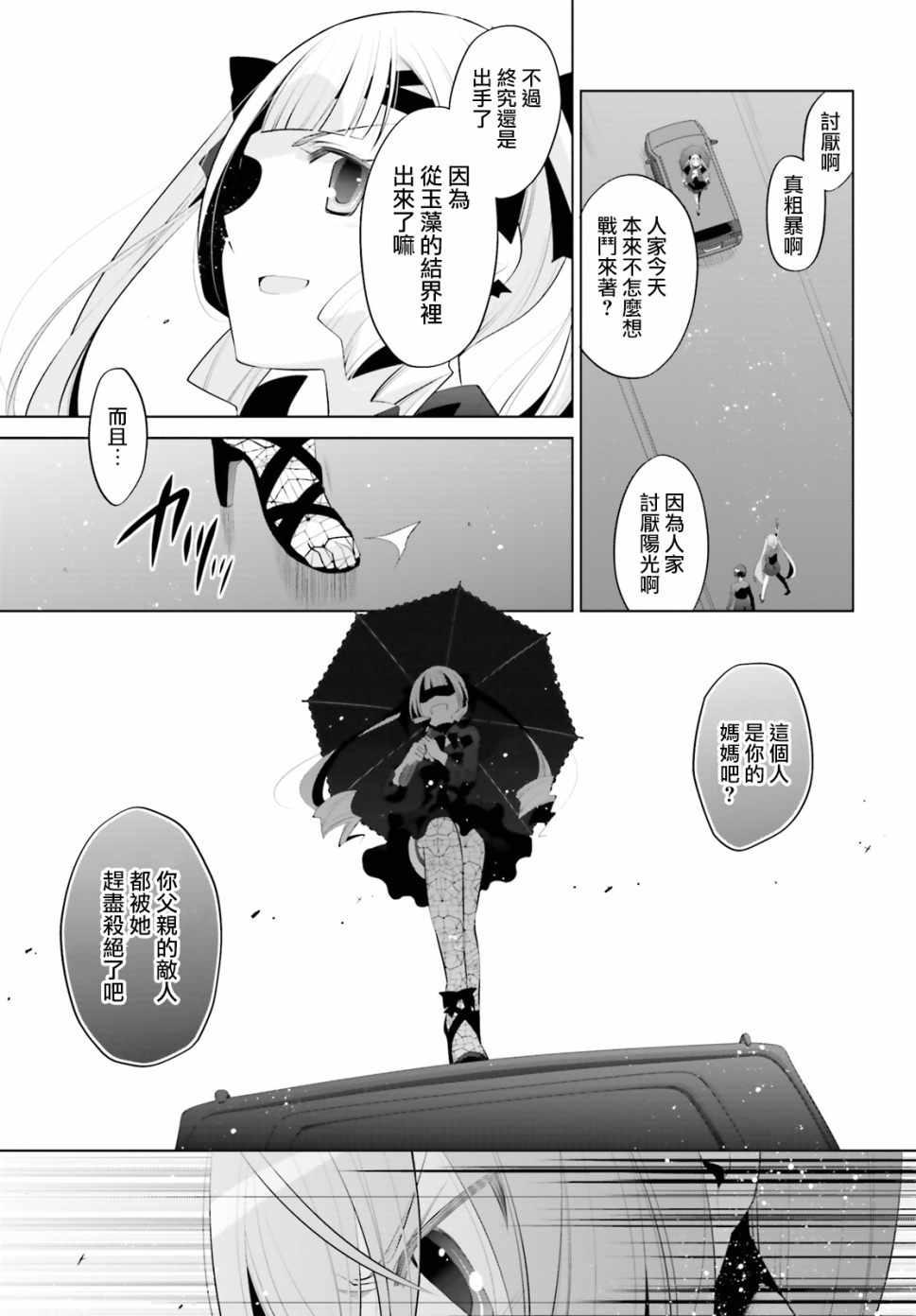 《绯弹的亚莉亚》第100话 第12页