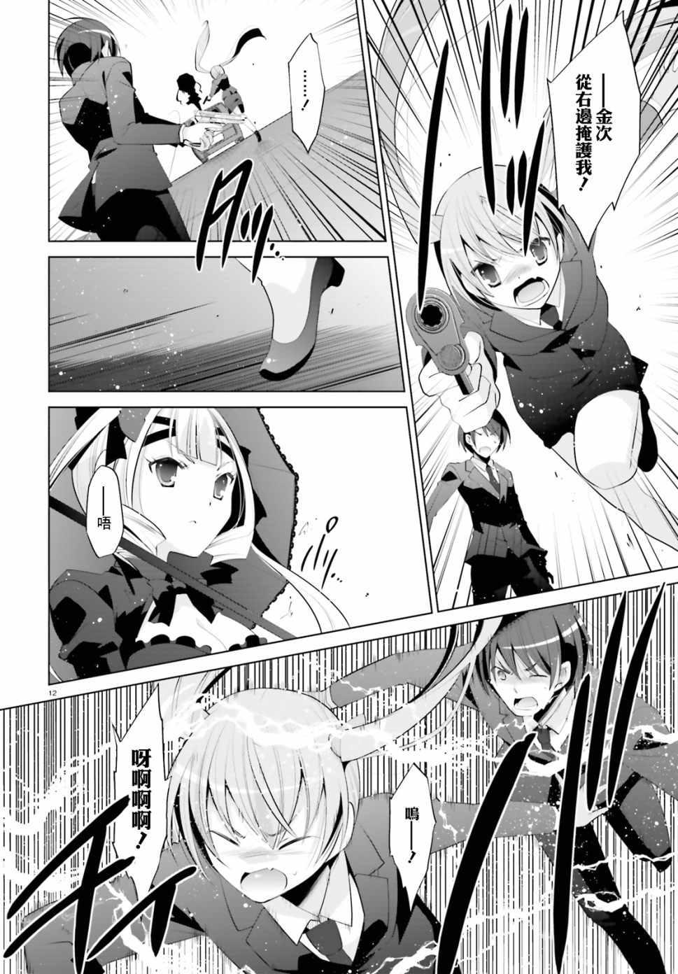 《绯弹的亚莉亚》第100话 第13页
