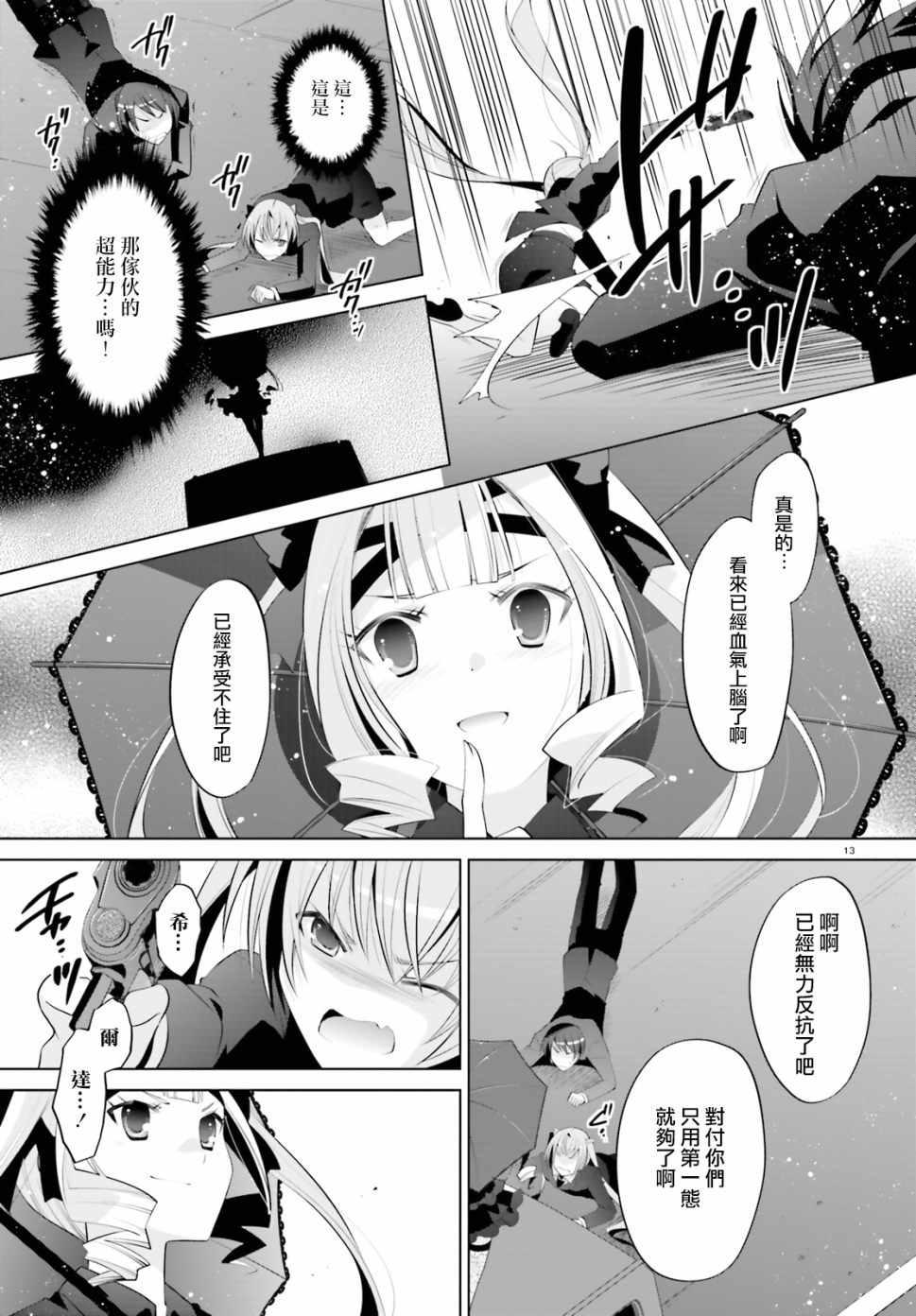 《绯弹的亚莉亚》第100话 第14页