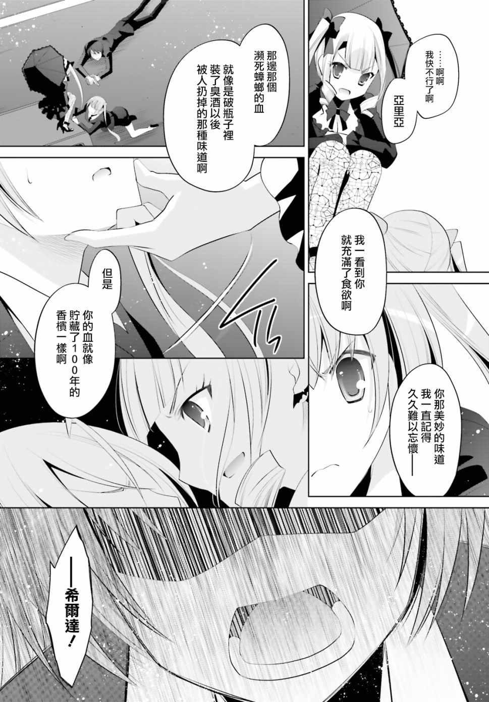 《绯弹的亚莉亚》第100话 第15页