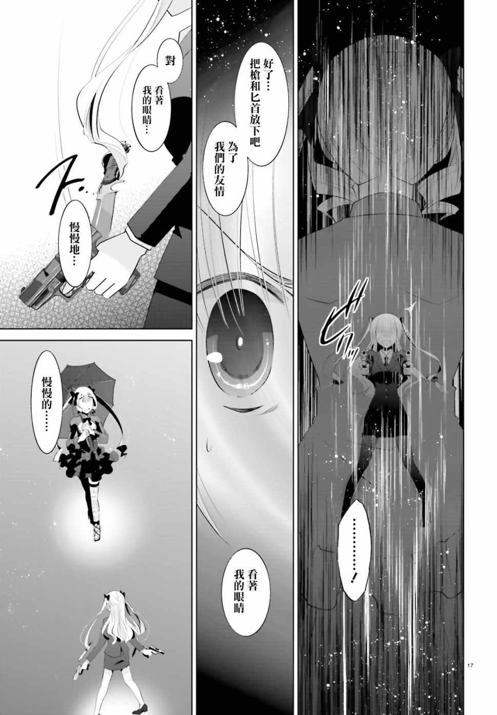 《绯弹的亚莉亚》第100话 第18页