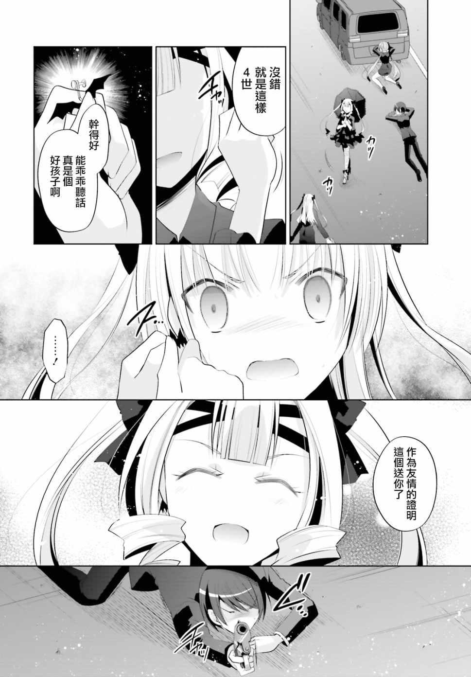 《绯弹的亚莉亚》第100话 第19页