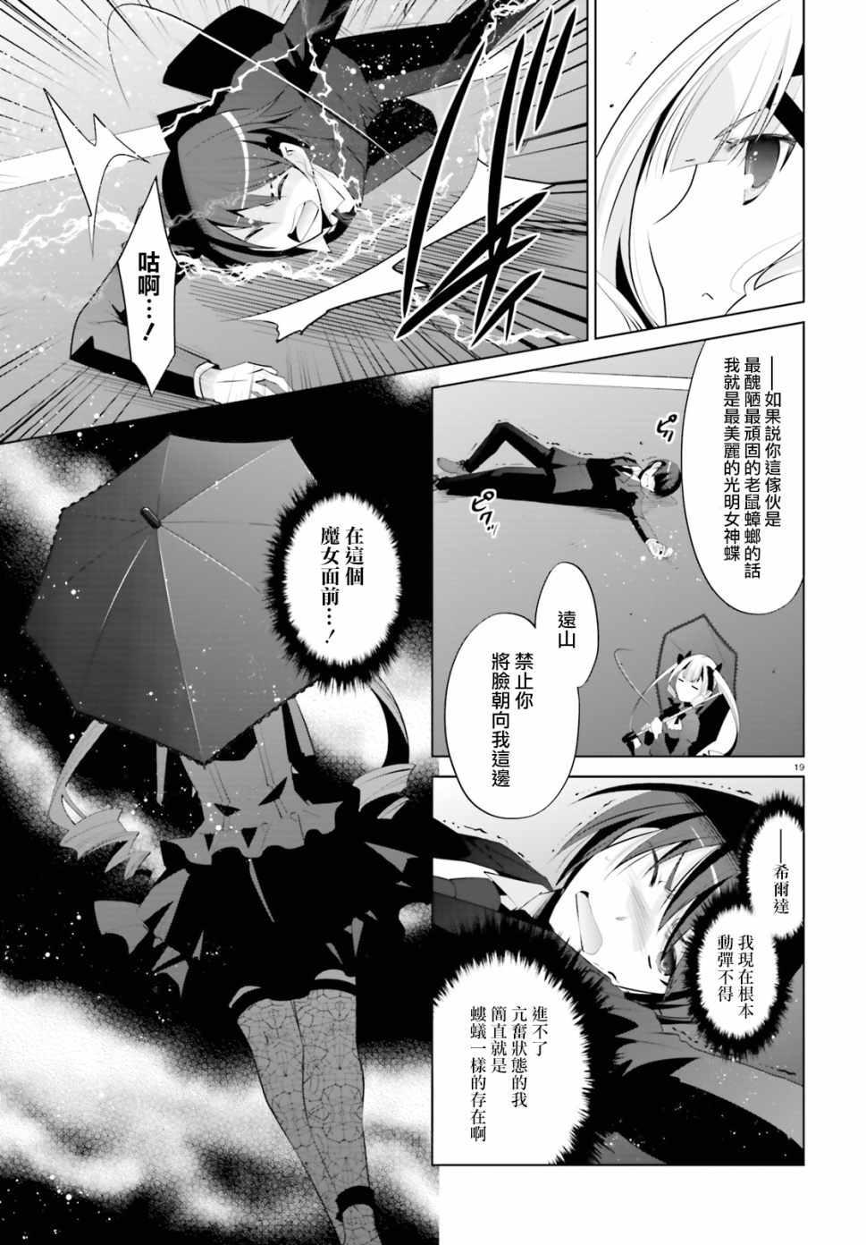 《绯弹的亚莉亚》第100话 第20页