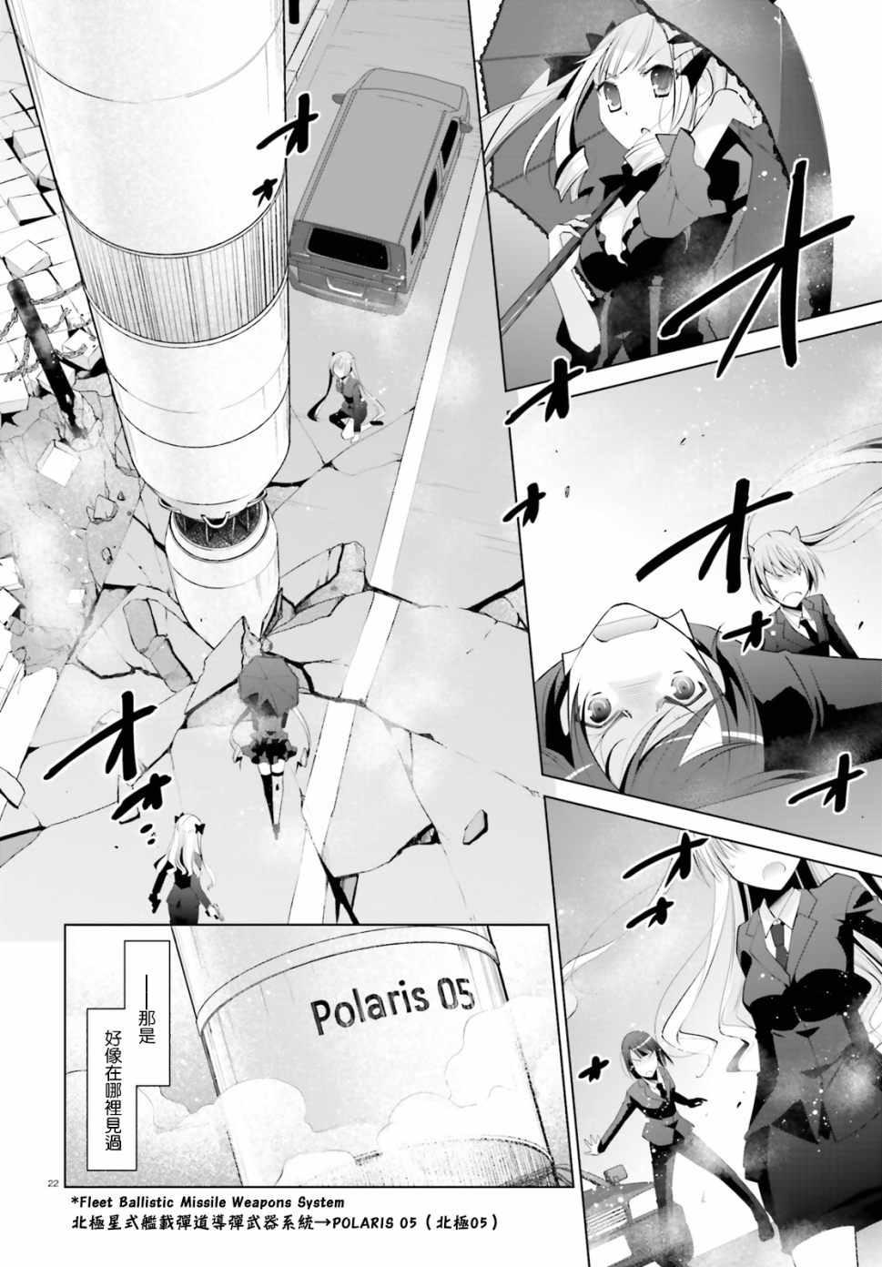 《绯弹的亚莉亚》第100话 第23页