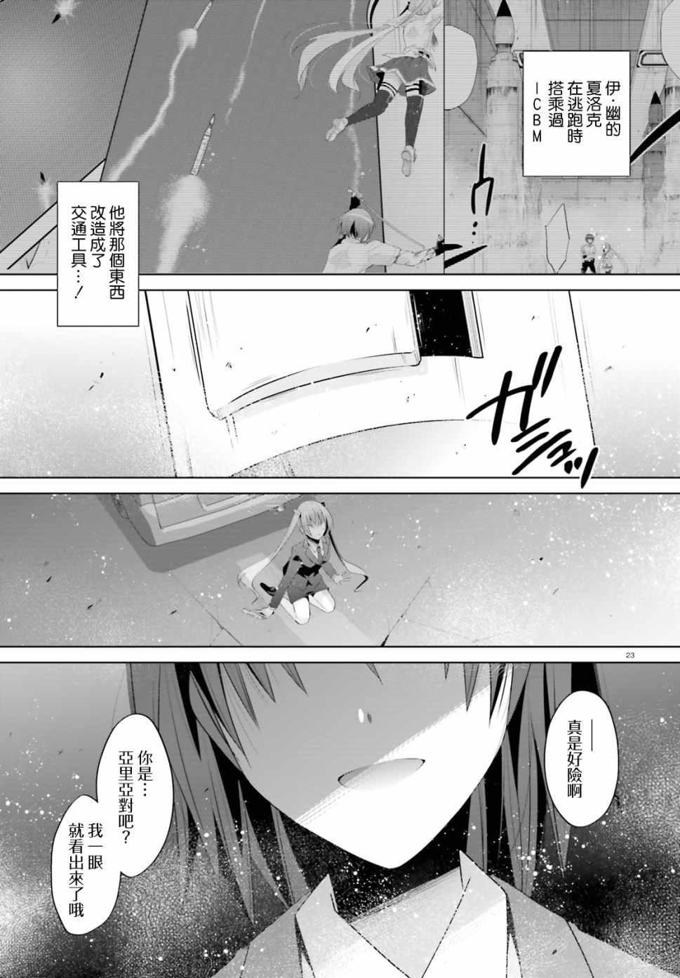 《绯弹的亚莉亚》第100话 第24页
