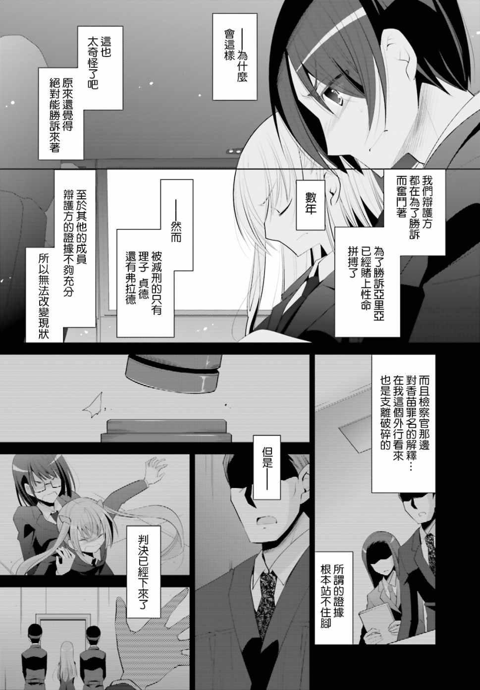 《绯弹的亚莉亚》第100话 第5页