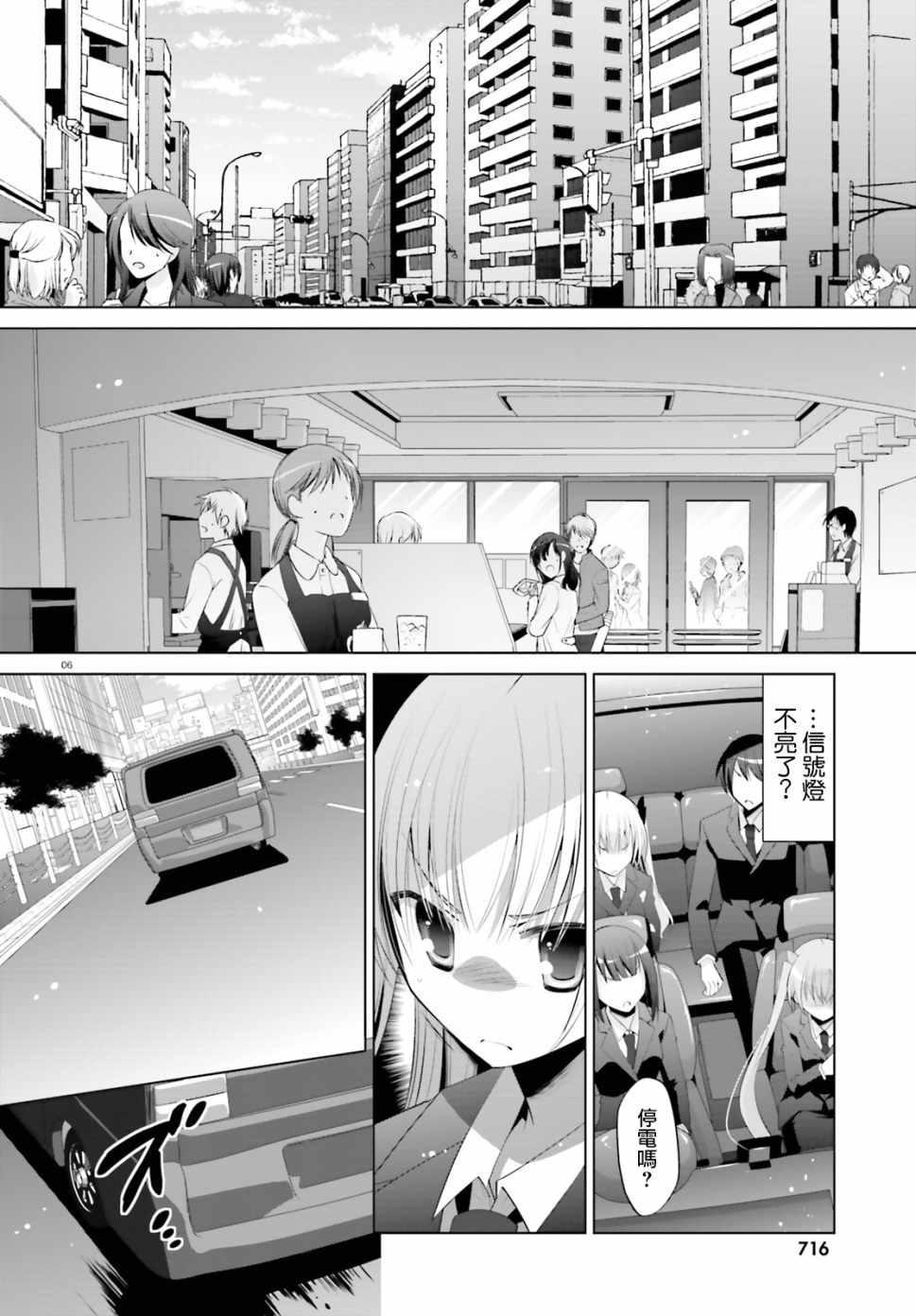 《绯弹的亚莉亚》第100话 第7页