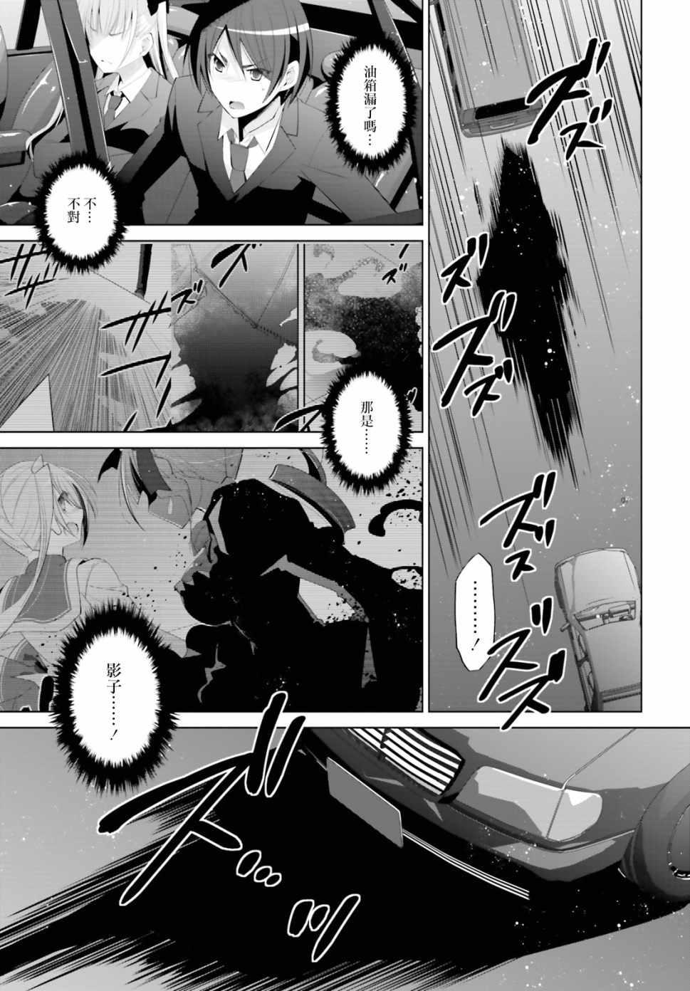 《绯弹的亚莉亚》第100话 第8页
