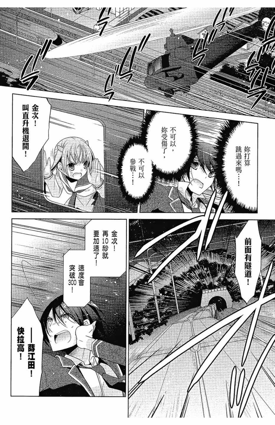 《绯弹的亚莉亚》第16卷 第10页