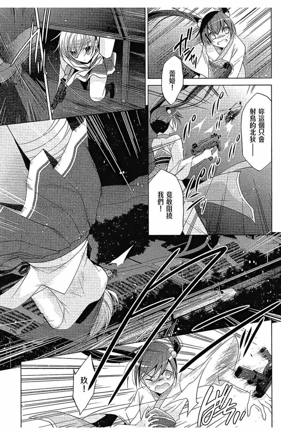 《绯弹的亚莉亚》第16卷 第11页