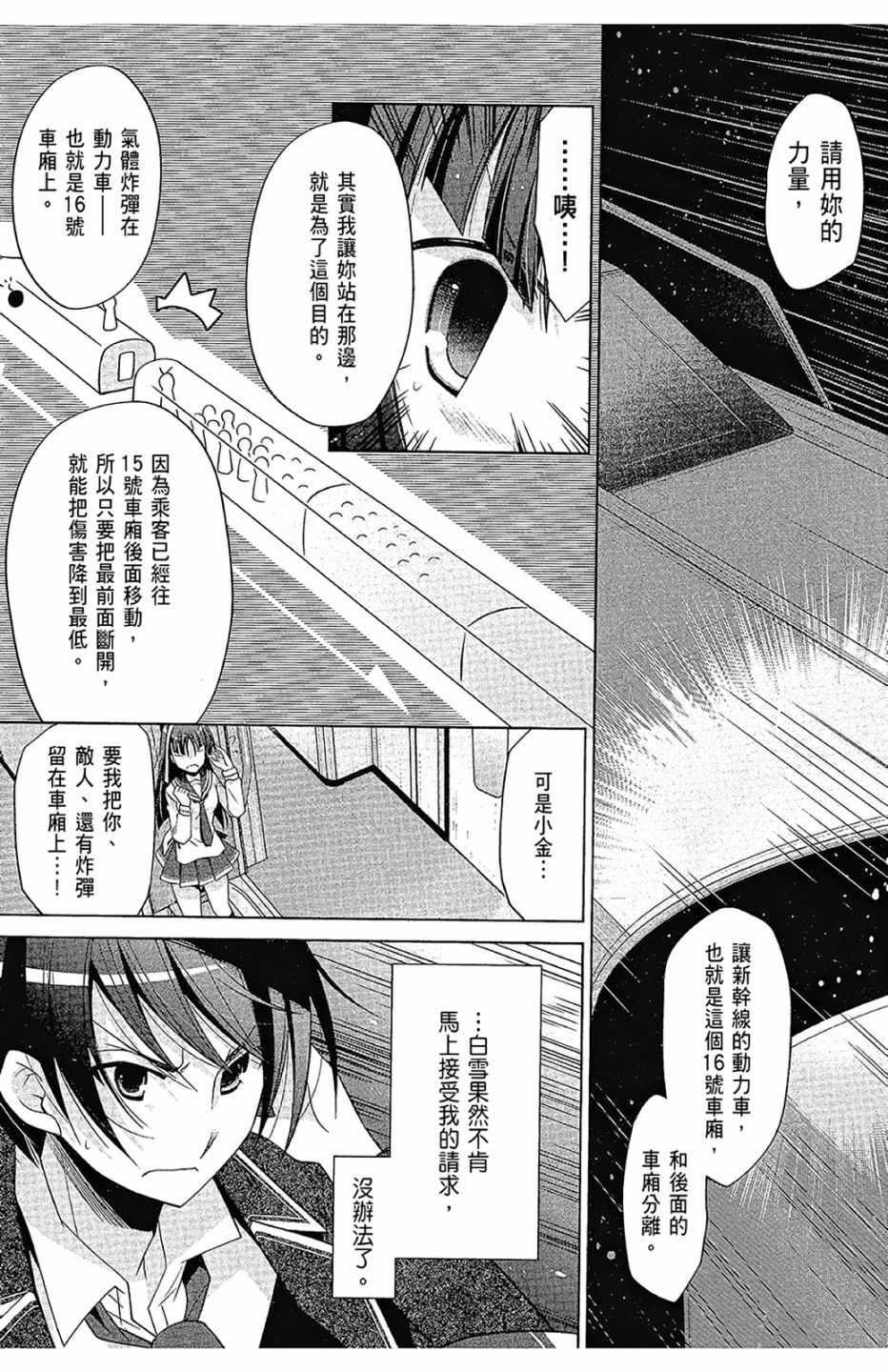 《绯弹的亚莉亚》第16卷 第16页