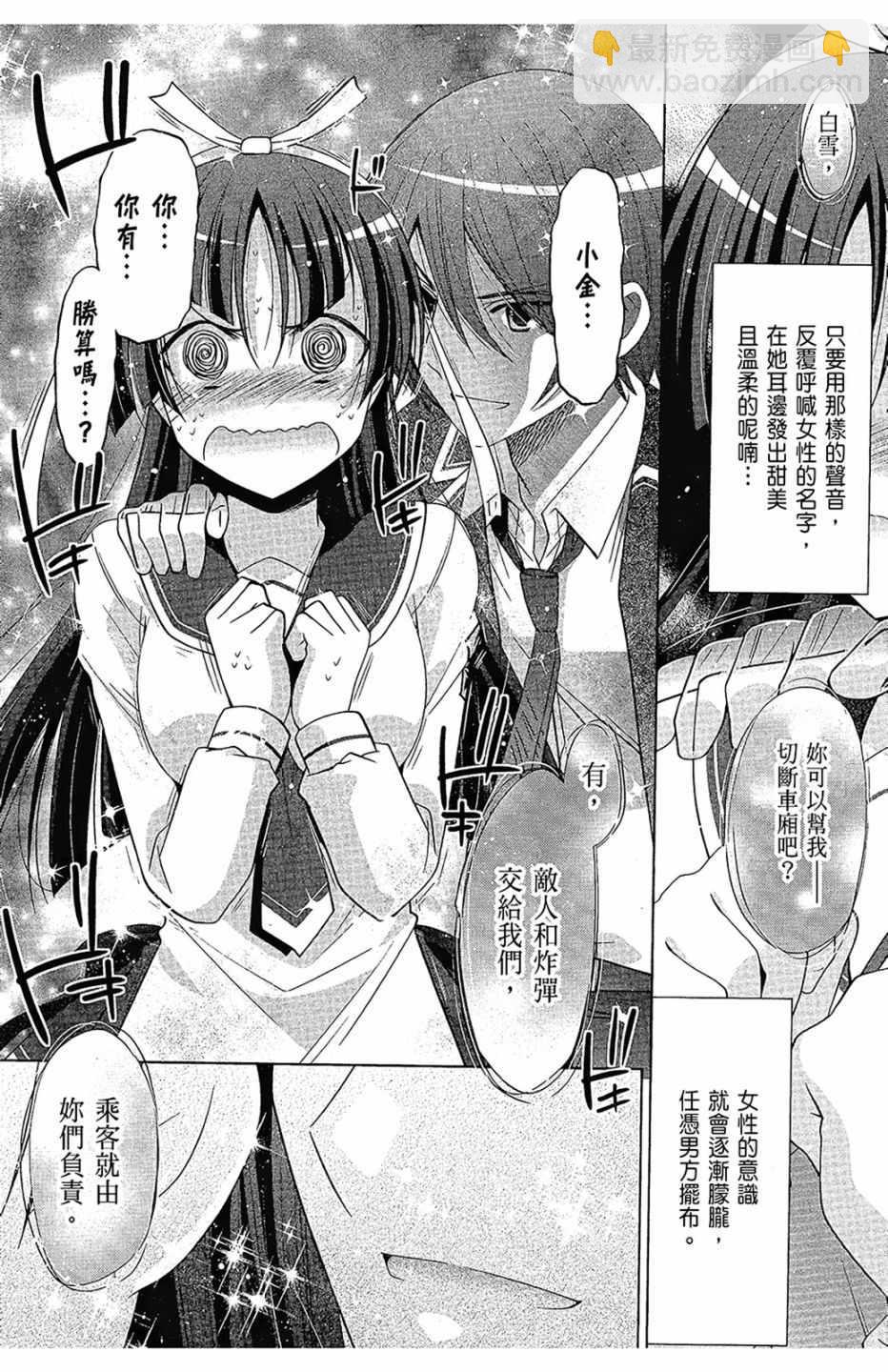 《绯弹的亚莉亚》第16卷 第18页