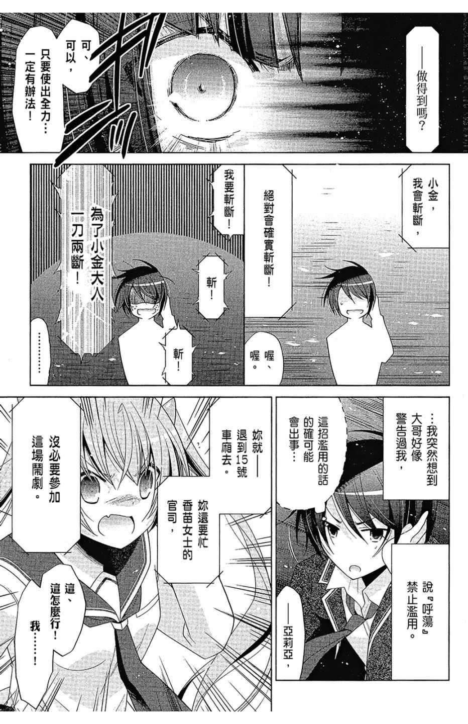《绯弹的亚莉亚》第16卷 第19页