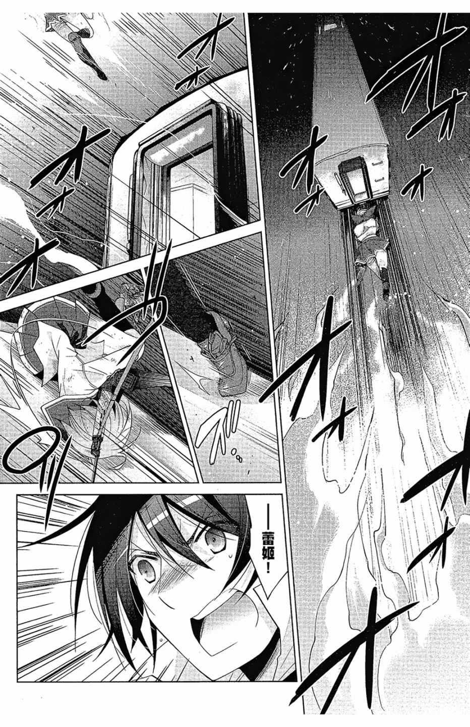 《绯弹的亚莉亚》第16卷 第28页
