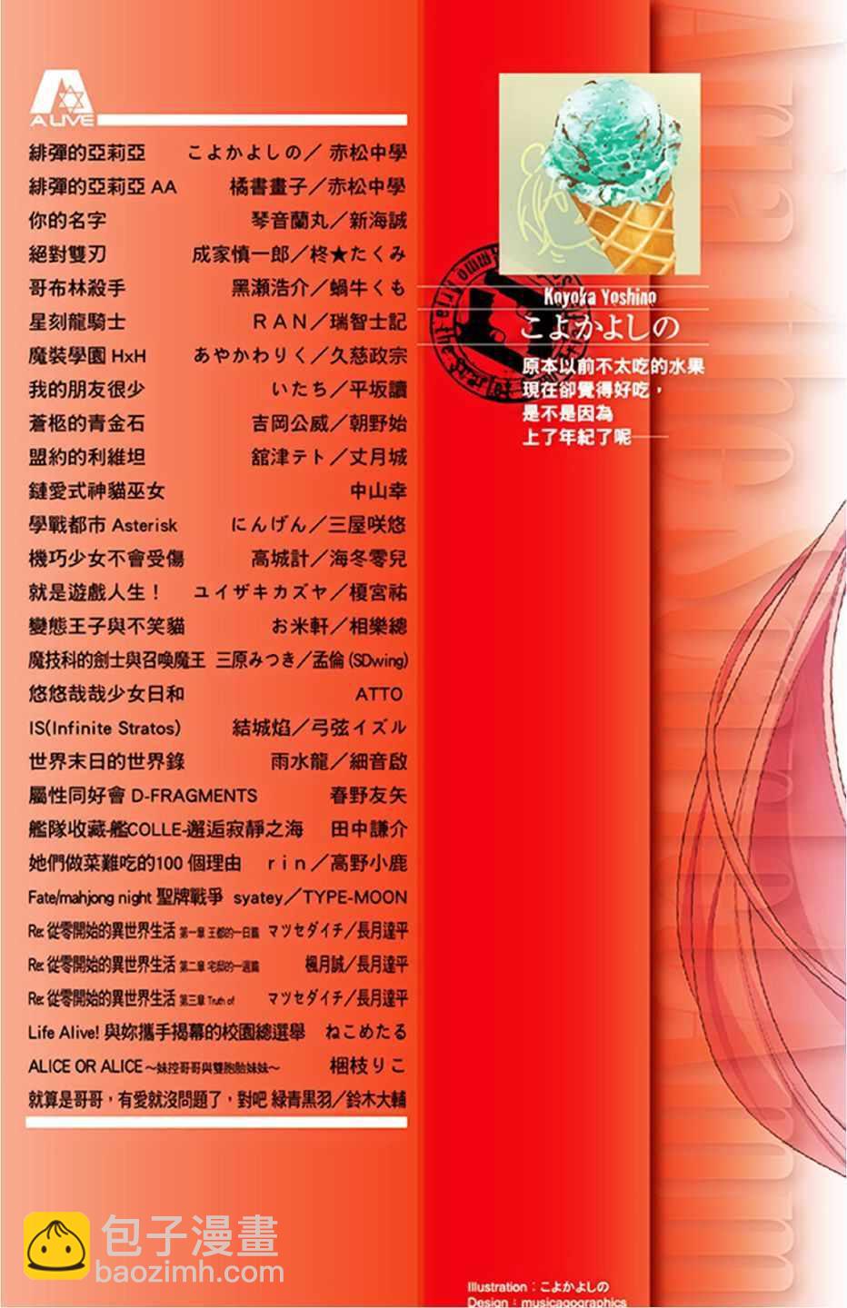 《绯弹的亚莉亚》第16卷 第2页