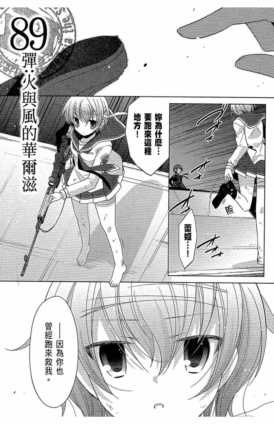 《绯弹的亚莉亚》第16卷 第31页