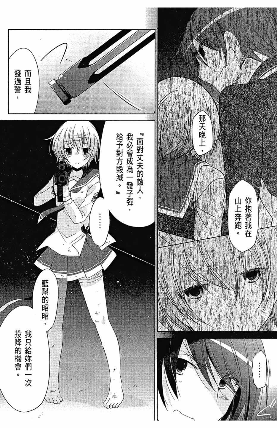 《绯弹的亚莉亚》第16卷 第32页