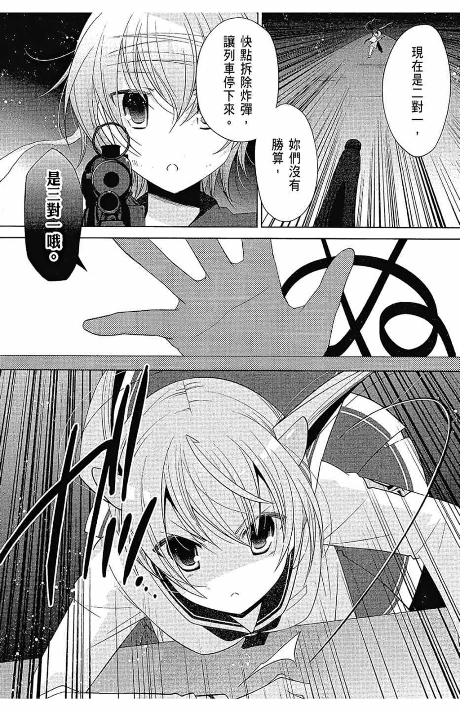 《绯弹的亚莉亚》第16卷 第33页