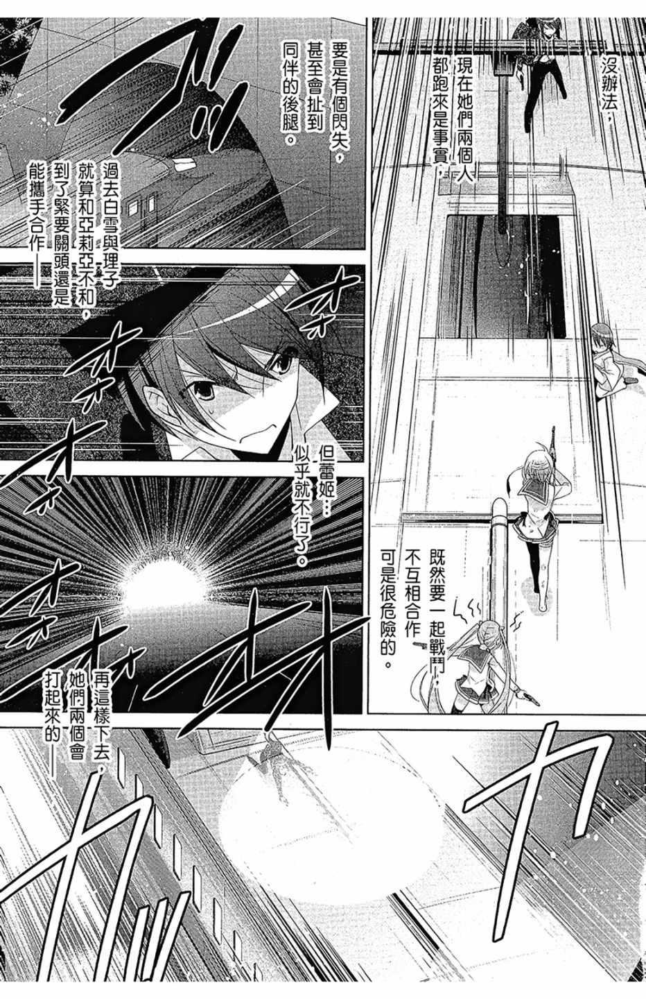 《绯弹的亚莉亚》第16卷 第35页