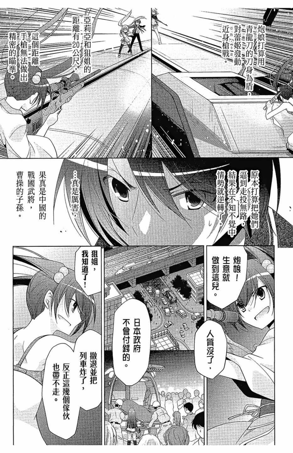 《绯弹的亚莉亚》第16卷 第42页