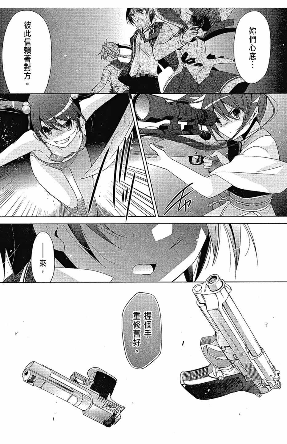 《绯弹的亚莉亚》第16卷 第45页