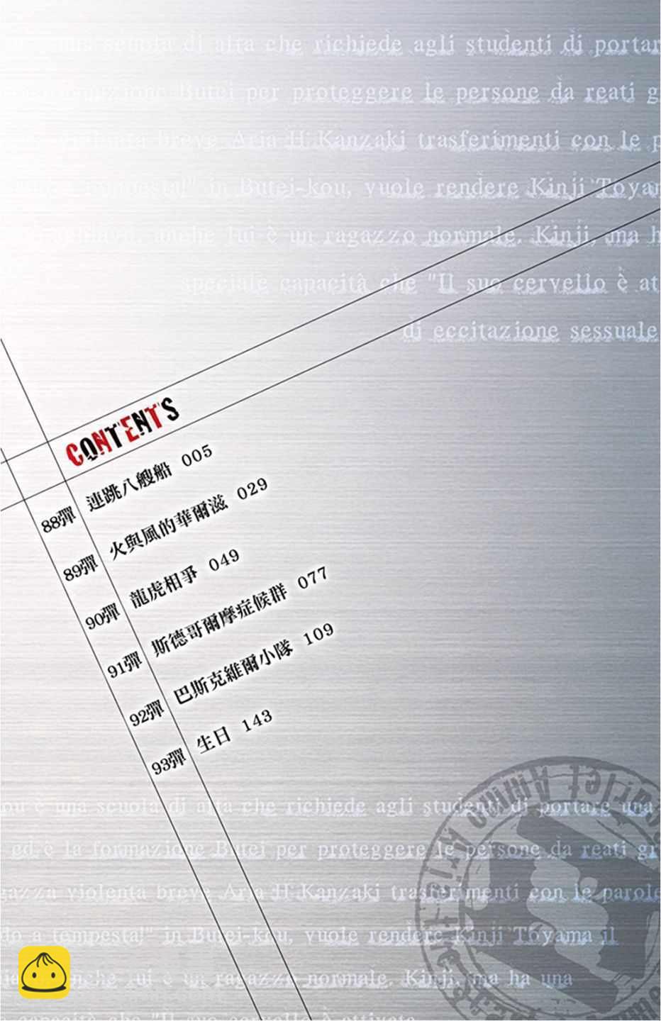 《绯弹的亚莉亚》第16卷 第4页