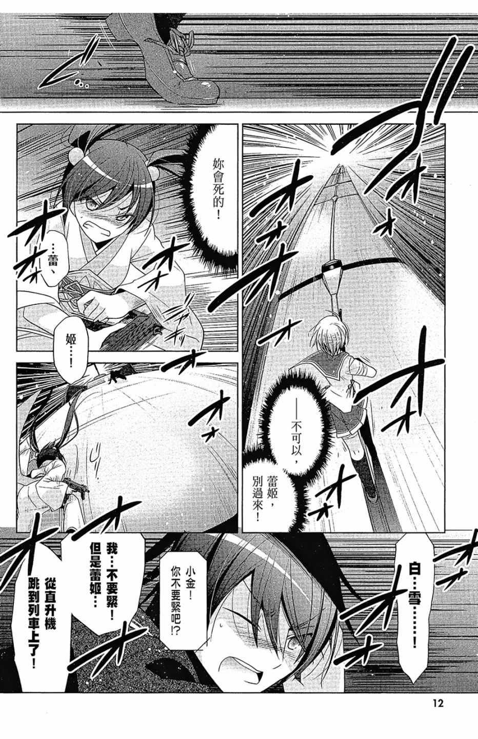 《绯弹的亚莉亚》第16卷 第14页
