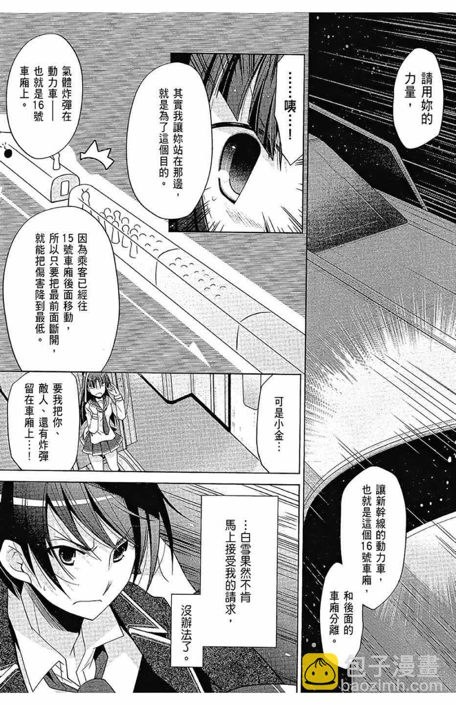 《绯弹的亚莉亚》第16卷 第16页