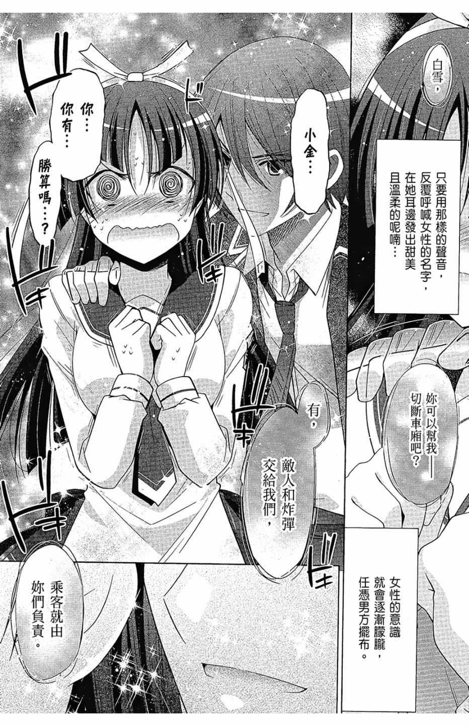 《绯弹的亚莉亚》第16卷 第18页