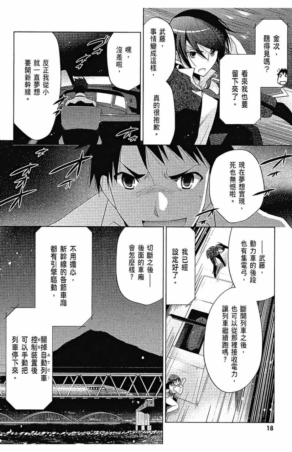 《绯弹的亚莉亚》第16卷 第20页
