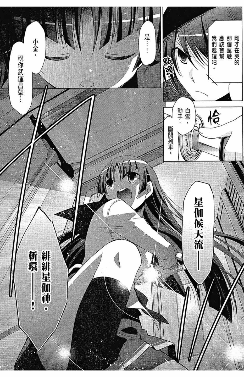 《绯弹的亚莉亚》第16卷 第21页