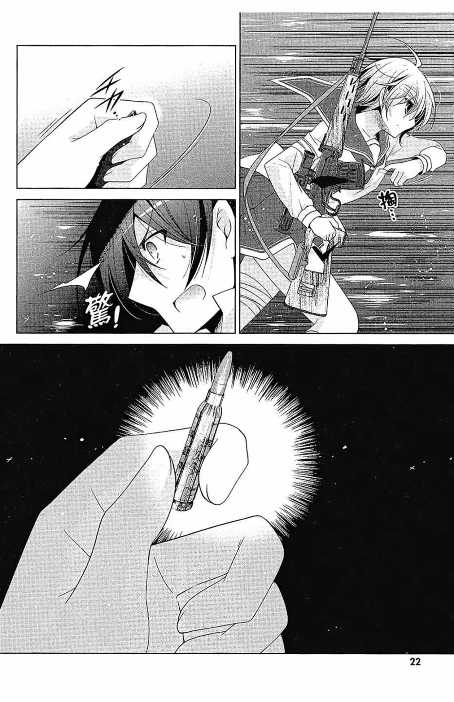 《绯弹的亚莉亚》第16卷 第24页