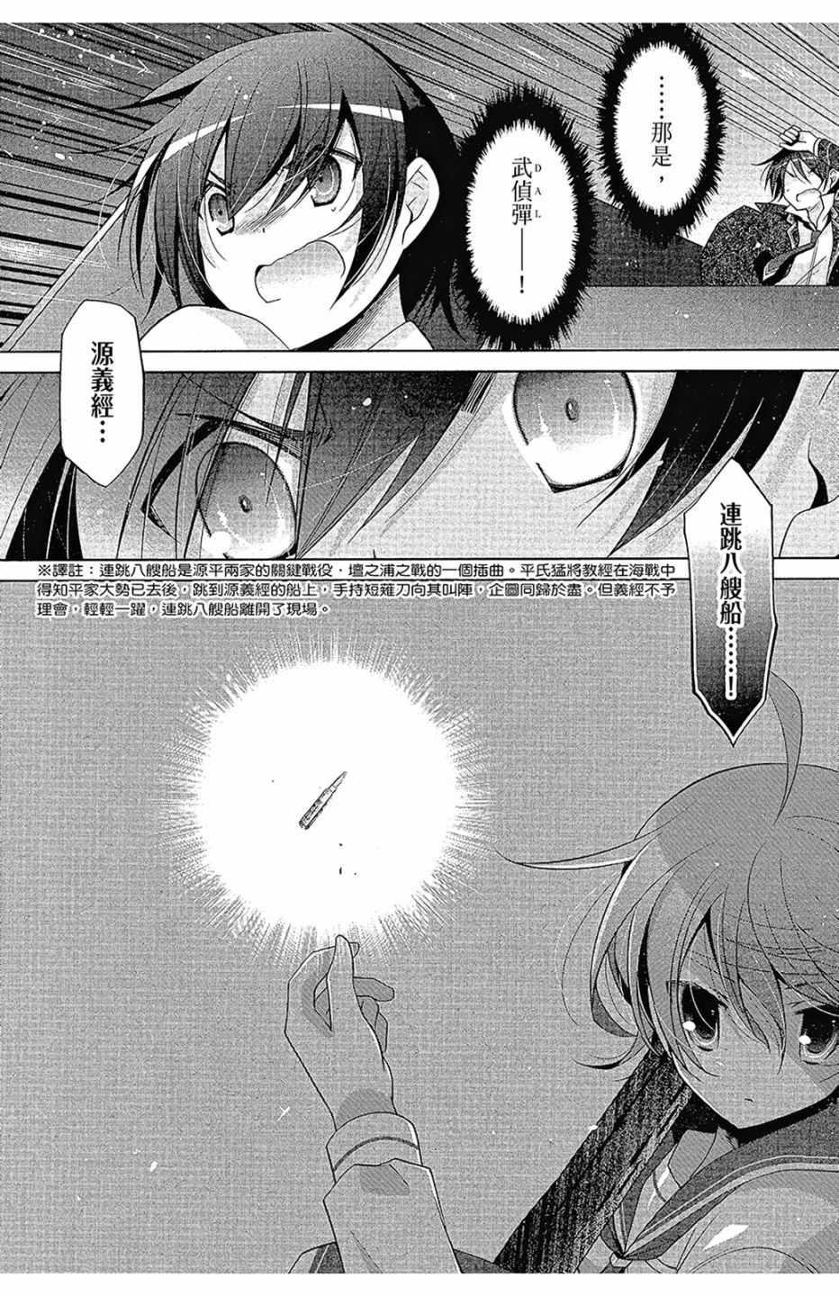 《绯弹的亚莉亚》第16卷 第25页