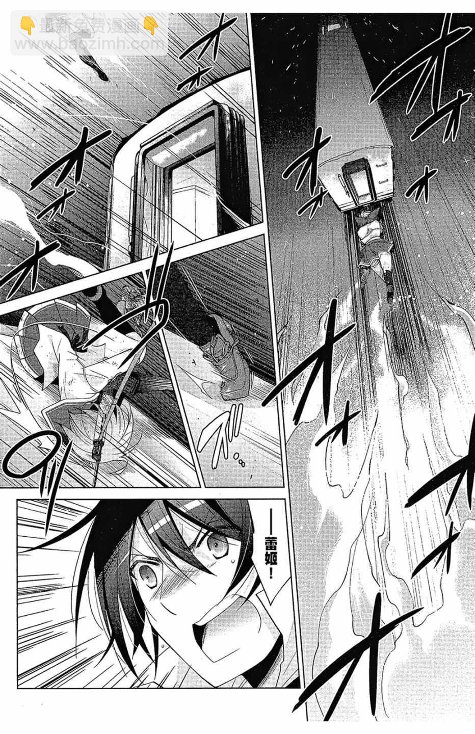 《绯弹的亚莉亚》第16卷 第28页