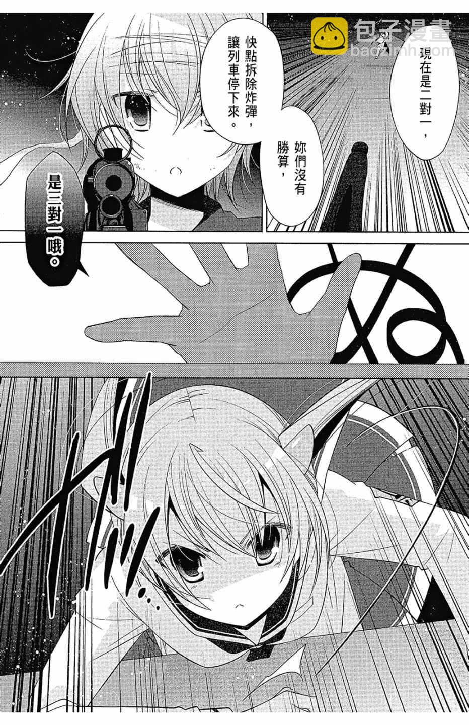 《绯弹的亚莉亚》第16卷 第33页